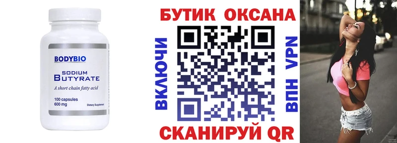 Бутират бутик  Пущино 